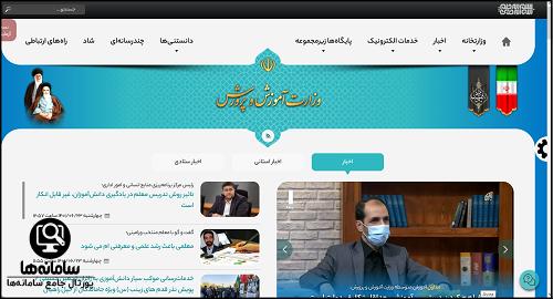سایت وزارت آموزش و پرورش