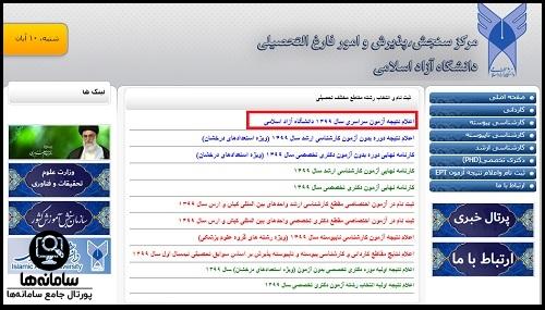 دانشگاه آزاد