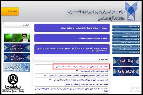 azmoon.org دانشگاه آزاد