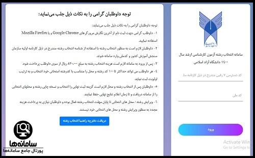 سایت دانشگاه آزاد