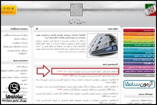 سایت ثبت نتام دانشگاه آزاد