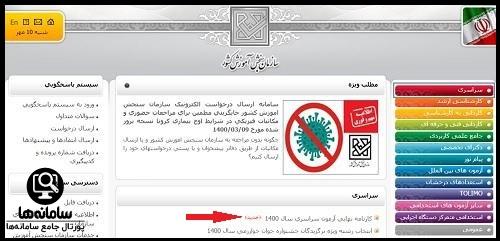 کارنامه نهایی کنکور