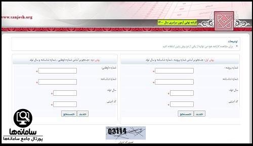 کارنامه سبز کنکور