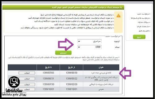 درخواست اعتراض به نتایج اولیه کنکور