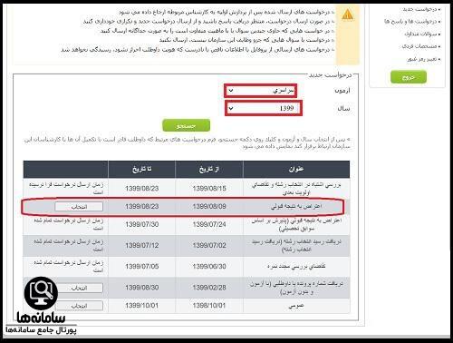 اعتراض به نتایج آزمون سراسری ۱۴۰۴