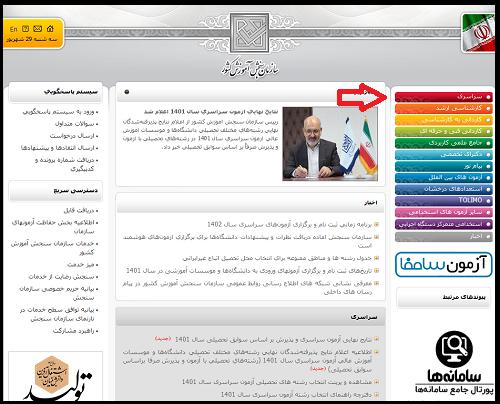 مشاهده نتایج انتخاب رشت بدون کنکور