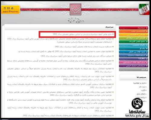 مشاهده نتایج بدون کنکور 1401