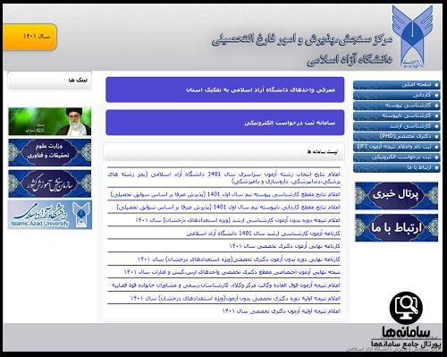 سایت دانشگاه آزاد