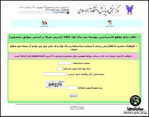 سامانه دانشگاه ازاد