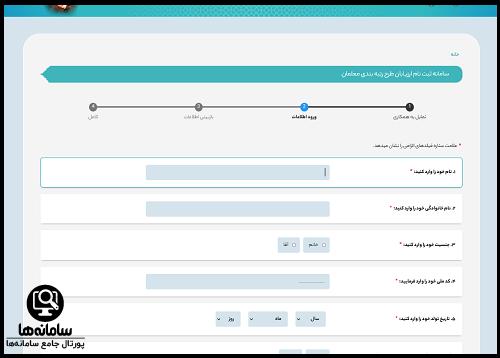 سامانه ثبت نام ارزیابان رتبه بندی معلمان