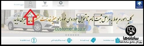 ثبت نام ماشین تارا