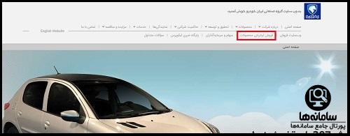 فروش اینترنتی خودرو 207  ایران خودرو