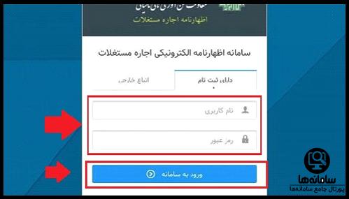 اظهارنامه اجاره املاک