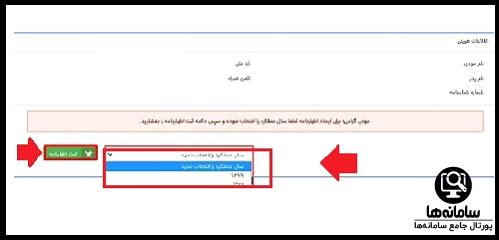 اظهارنامه اجاره املاک