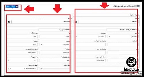 دانلود اظهارنامه املاک