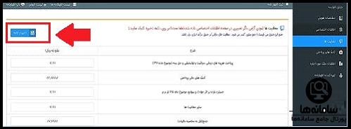 مهلت ارسال اظهارنامه اجاره املاک ۱۴۰۴