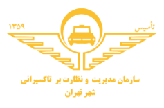 سایت مرخصی تاکسی تهران