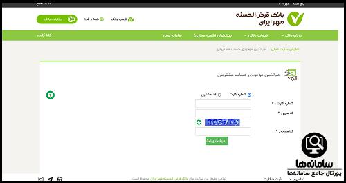 ورود به سامانه معدل حساب بانک مهر ایران