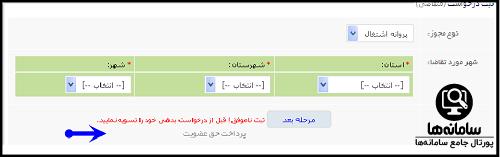 تمدید پروانه سازمان نظام پزشکی