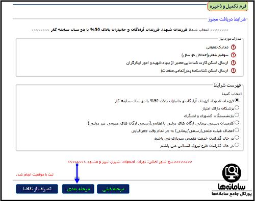 نحوه ثبت درخواست پروانه در سایت parvaneh.irimc.org