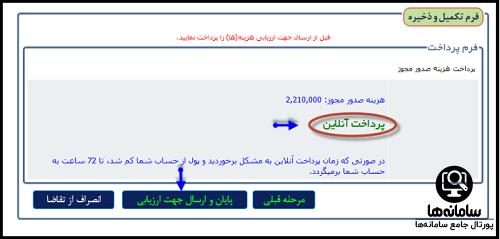 سایت صدور پروانه سازمان نظام پزشکی parvaneh.irimc.org