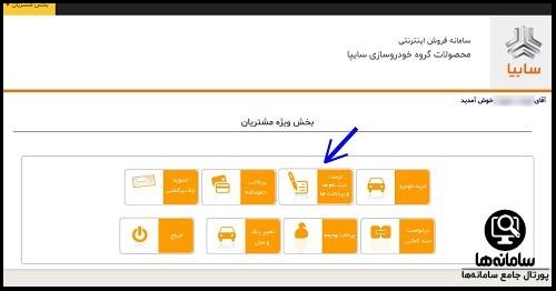 نحوه مشاهده نتایج قرعه کشی سایپا با کد ملی