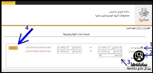 جواب قرعه کشی سایپا با کد ملی