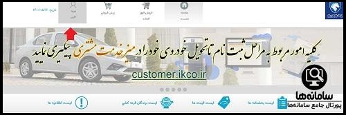 نحوه ورود به سایت ثبت نام خودرو سمند