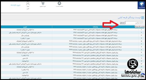 نتایج ثبت نام قرعه کشی 206 سایت ایران خودرو