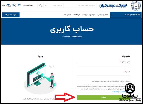 سایت لیزینگ رفاه فرهنگیان