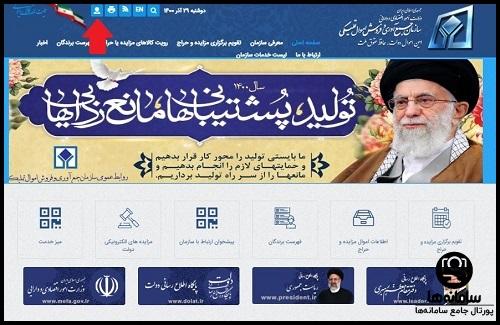 راهنمای ورود به سامانه الکترونیکی حراج اموال تملیکی tamliki.ir