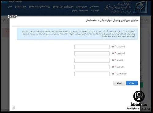 نحوه شرکت در مزایده اموال تملیکی tamliki.ir