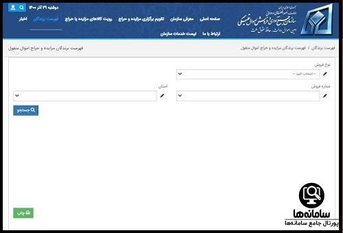مشاهده برندگان مزایده و حراج الکترونیکی اموال تملیکی