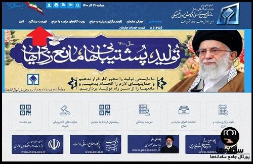 برندگان مزایده و حراج الکترونیکی اموال تملیکی