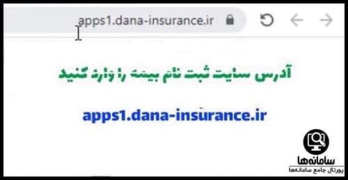 سامانه ثبت نام بیمه دانا فرهنگیان 1404
