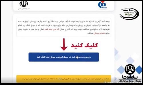 سایت بیمه دانا فرهنگیان