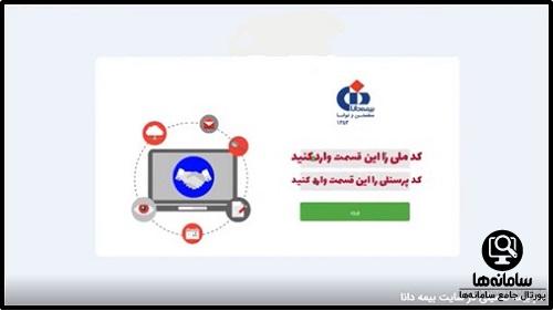 ثبت نام بیمه تکمیلی فرهنگیان ۱۴۰۴