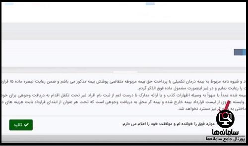 بیمه دانا تکمیلی فرهنگیان