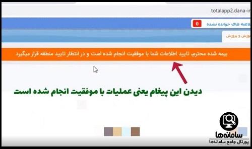 سامانه ثبت نام بیمه دانا فرهنگیان 1404