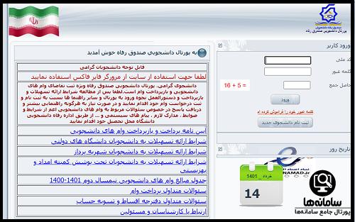 سامانه ثبت نام وام فرزندآوری دانشجویان