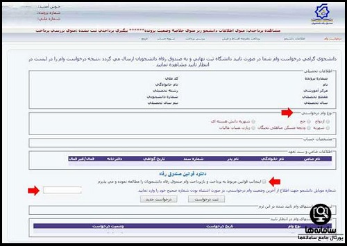 وام ازدواج دانشجویان