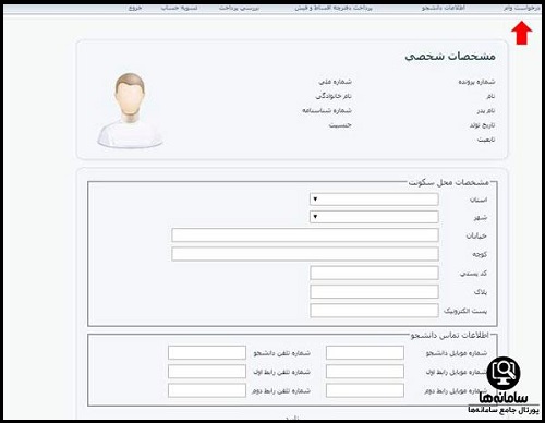 سامانه ثبت نام وام فرزندآوری دانشجویان