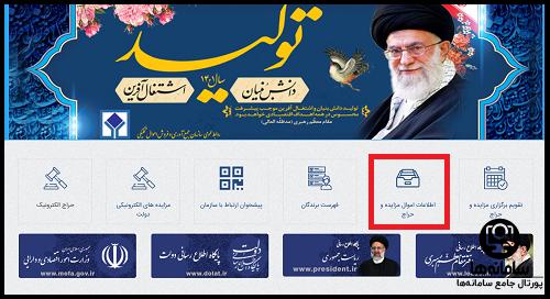 لیست اموال تملیکی