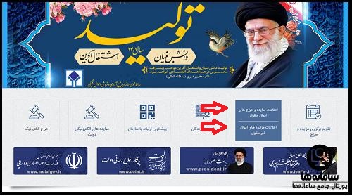 لیست اموال تملیکی