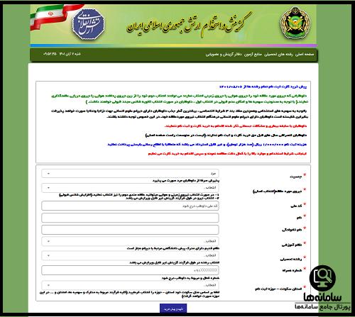 استخدام افسری ارتش