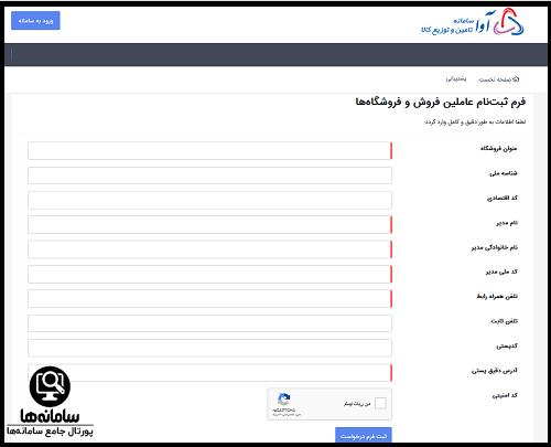 ورود به تامین و توزیع کالای آوای جهاد