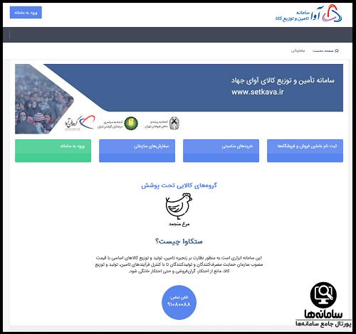 سایت تامین و توزیع کالای آوای جهاد 