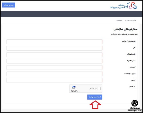 سامانه تامین و توزیع کالای آوای جهاد 