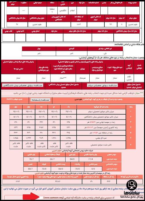 کد دسترسی انتخاب رشته دانشگاه آزاد