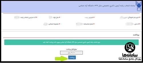 انتخاب رشته دکتری آزاد